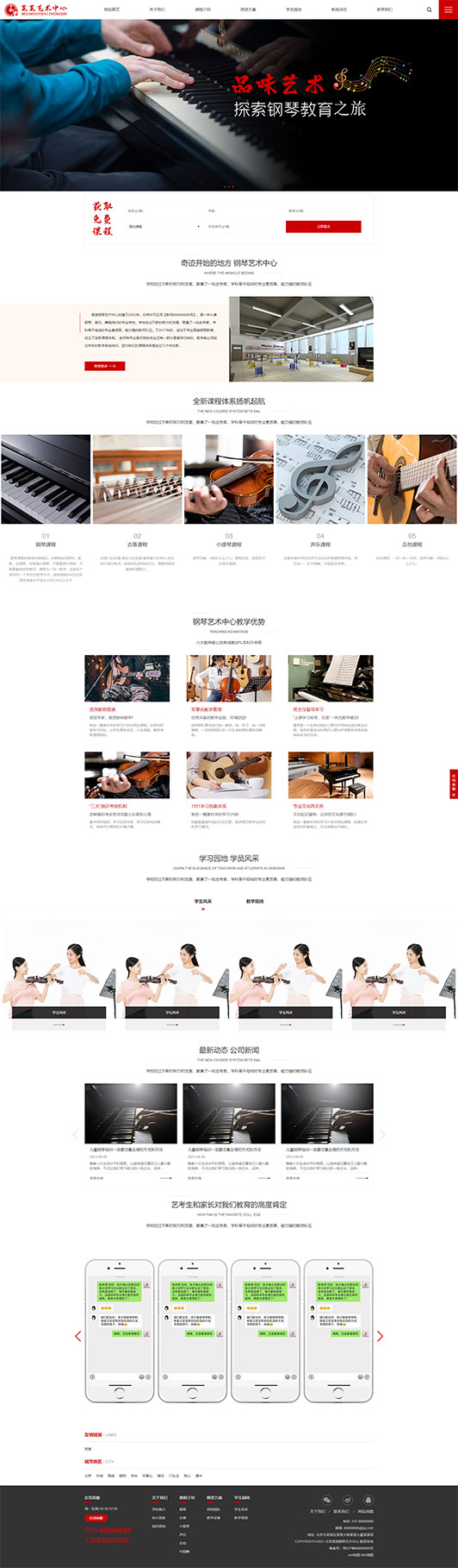 渭南钢琴艺术培训公司响应式企业网站