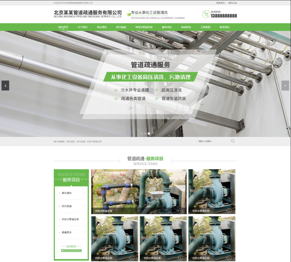 渭南管道疏通行业公司通用响应式企业网站模板