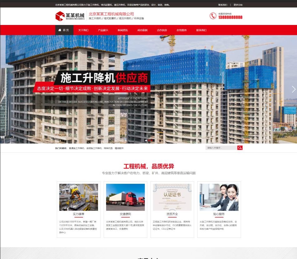 渭南工程机械行业公司通用响应式企业网站模板
