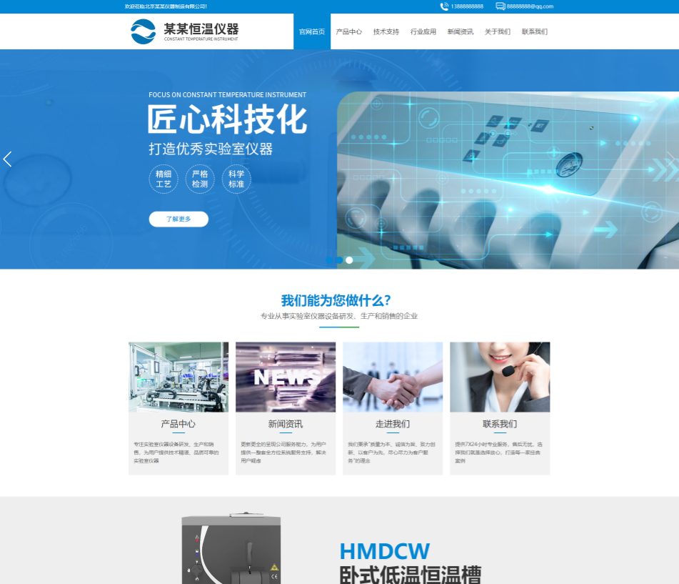 渭南仪器设备行业公司通用响应式企业网站模板