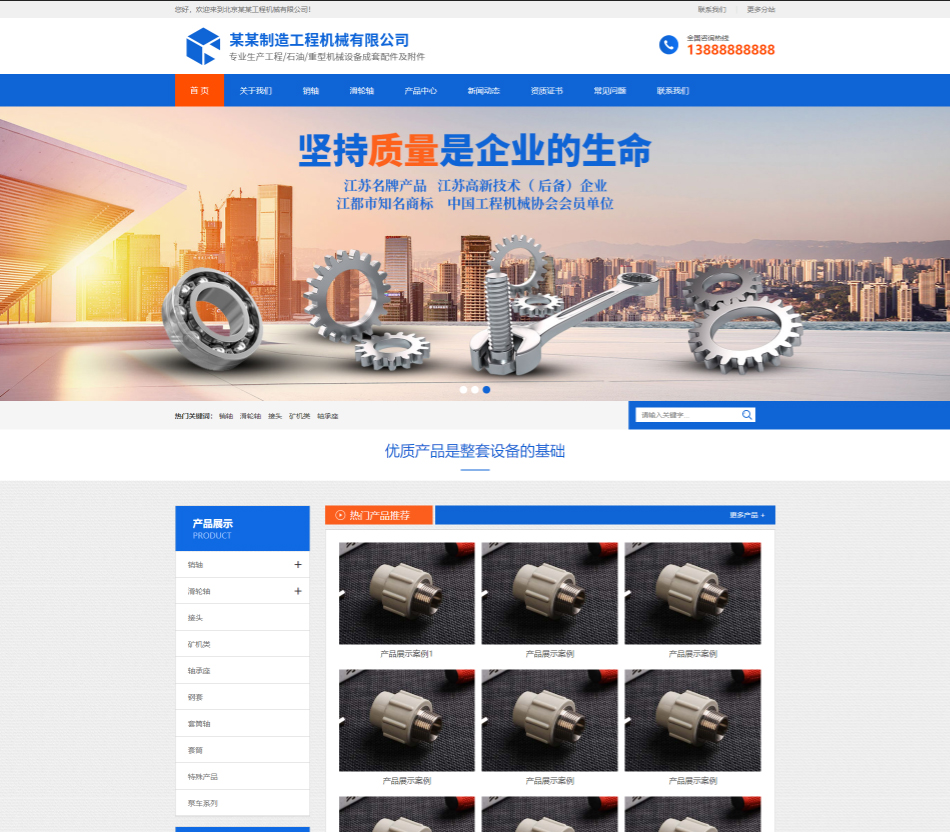 渭南工程机械制造行业公司通用响应式企业网站模板