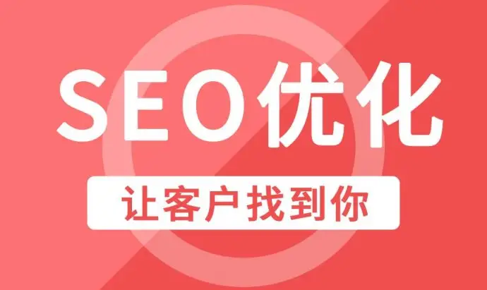 渭南企业网站优化SEO常见优化技巧