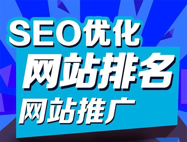 渭南企业网站怎样做SEO排名优化